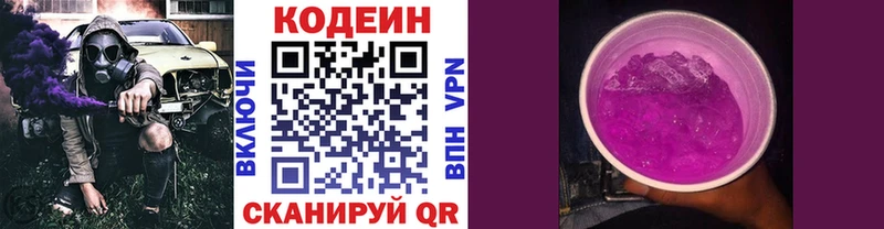 Купить  Дыгулыбгей  Кодеиновый сироп Lean Purple Drank 